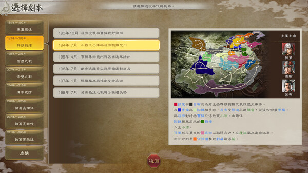 三國志8 REMAKE 遊戲截圖 10