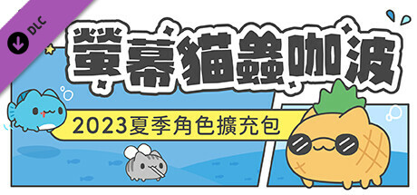 CapooPals - 2023 Summer Pack