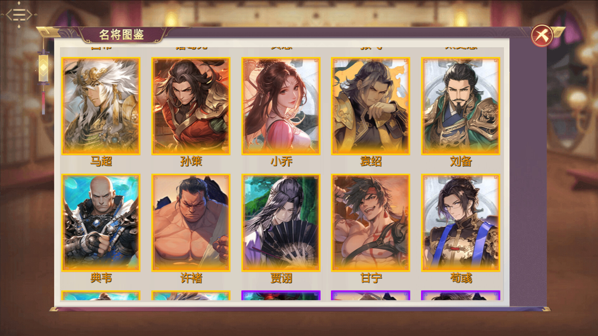 三国真龙传 screenshot #21