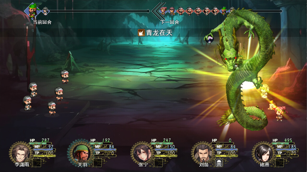 三国真龙传 screenshot #7