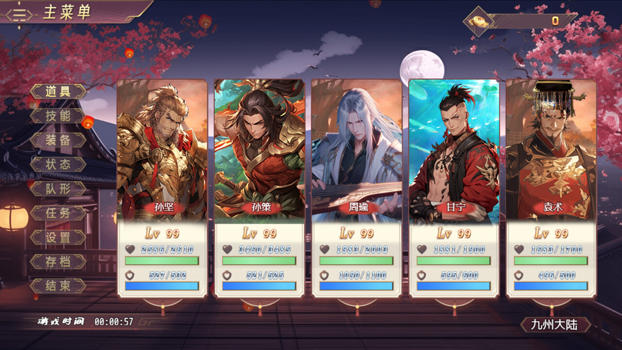 三国真龙传 screenshot #4