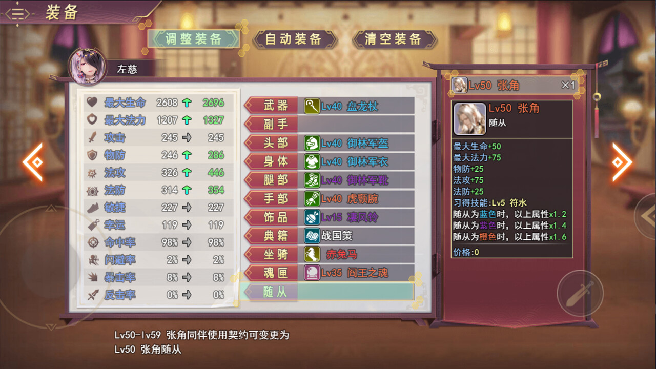 三国真龙传 screenshot #10