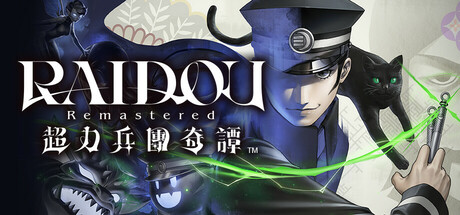 RAIDOU Remastered: 超力兵團奇譚