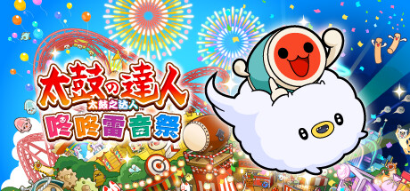Taiko no Tatsujin: Rhythm Festival 游戏封面