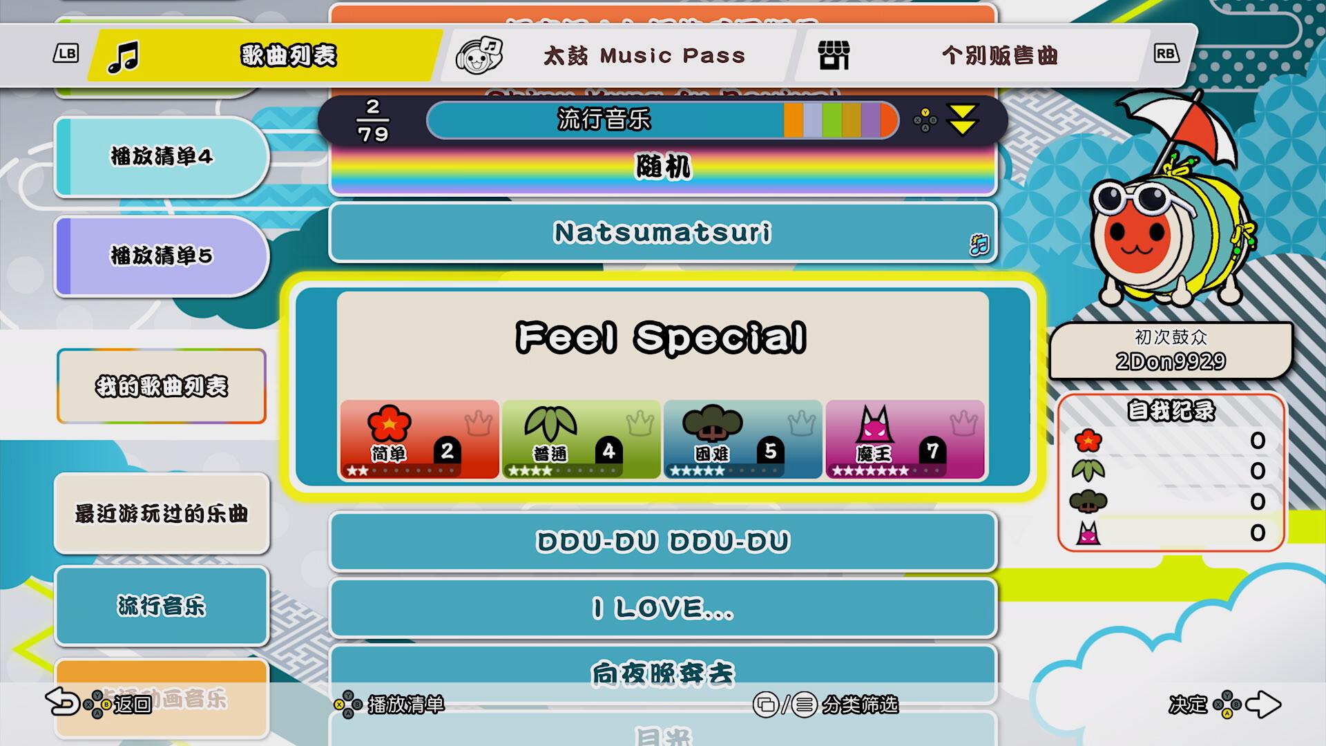 太鼓之达人 咚咚雷音祭/Taiko no Tatsujin: Rhythm Festival 截图4