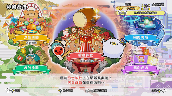 太鼓之達人 咚咚雷音祭 遊戲截圖 2