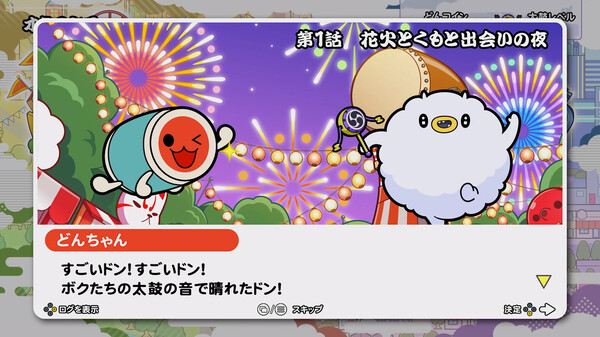 太鼓の達人 ドンダフルフェスティバル スクリーンショット