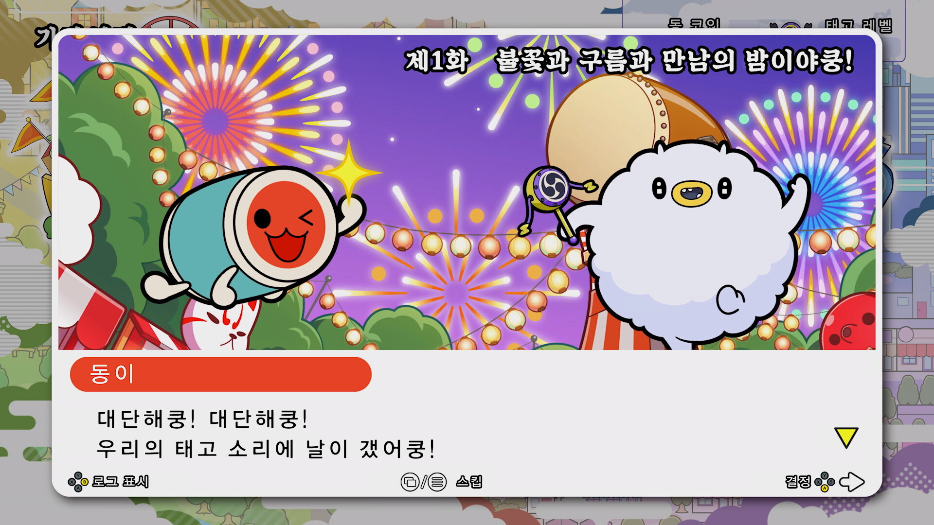 태고의 달인 쿵딱! 원더풀 페스티벌 screenshot