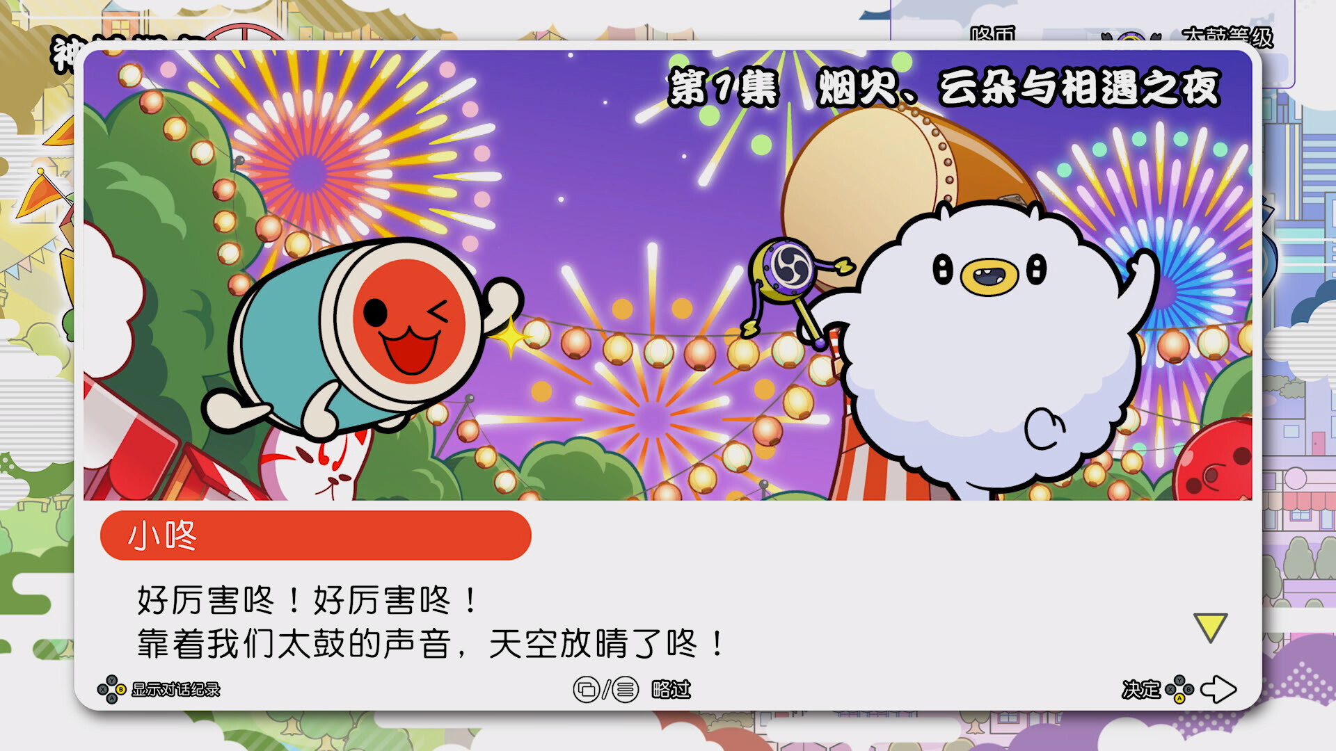 太鼓之达人 咚咚雷音祭 截图