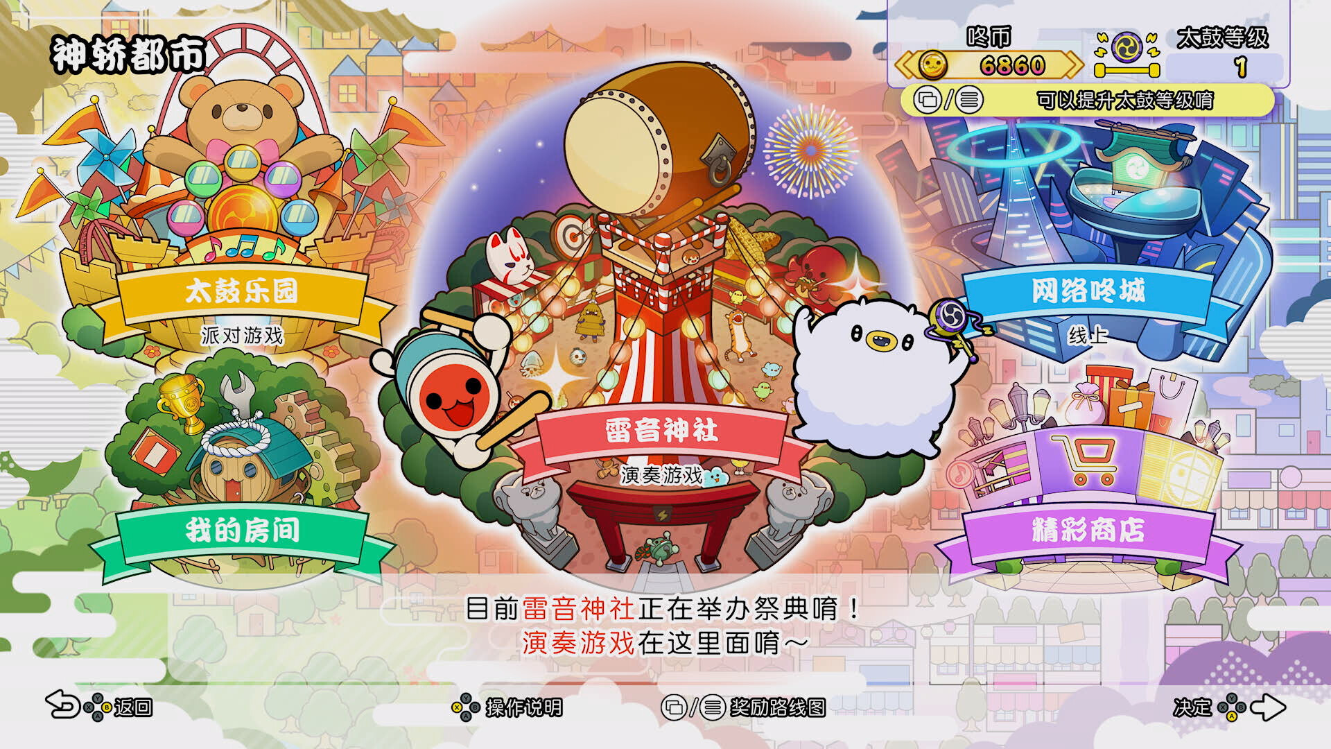 太鼓之达人 咚咚雷音祭/Taiko no Tatsujin: Rhythm Festival 截图2
