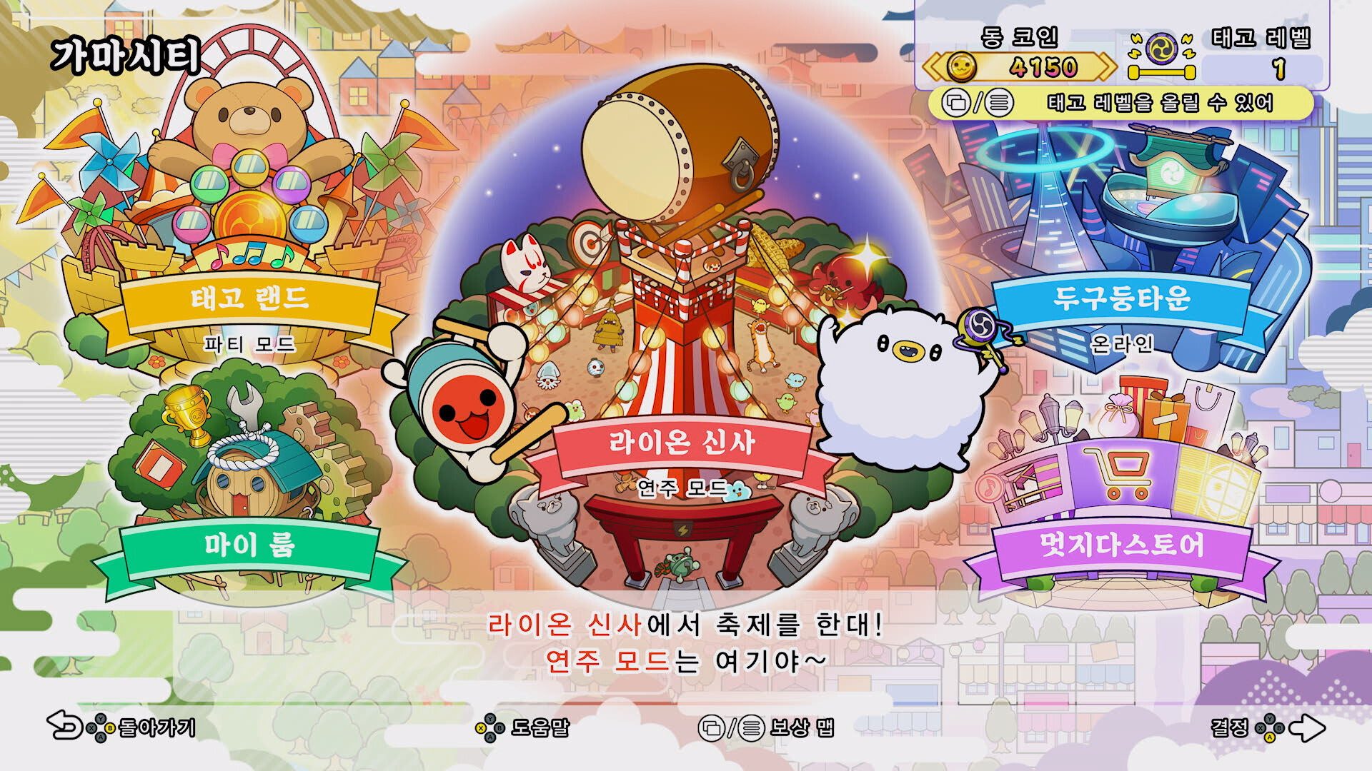 태고의 달인 쿵딱! 원더풀 페스티벌 screenshot