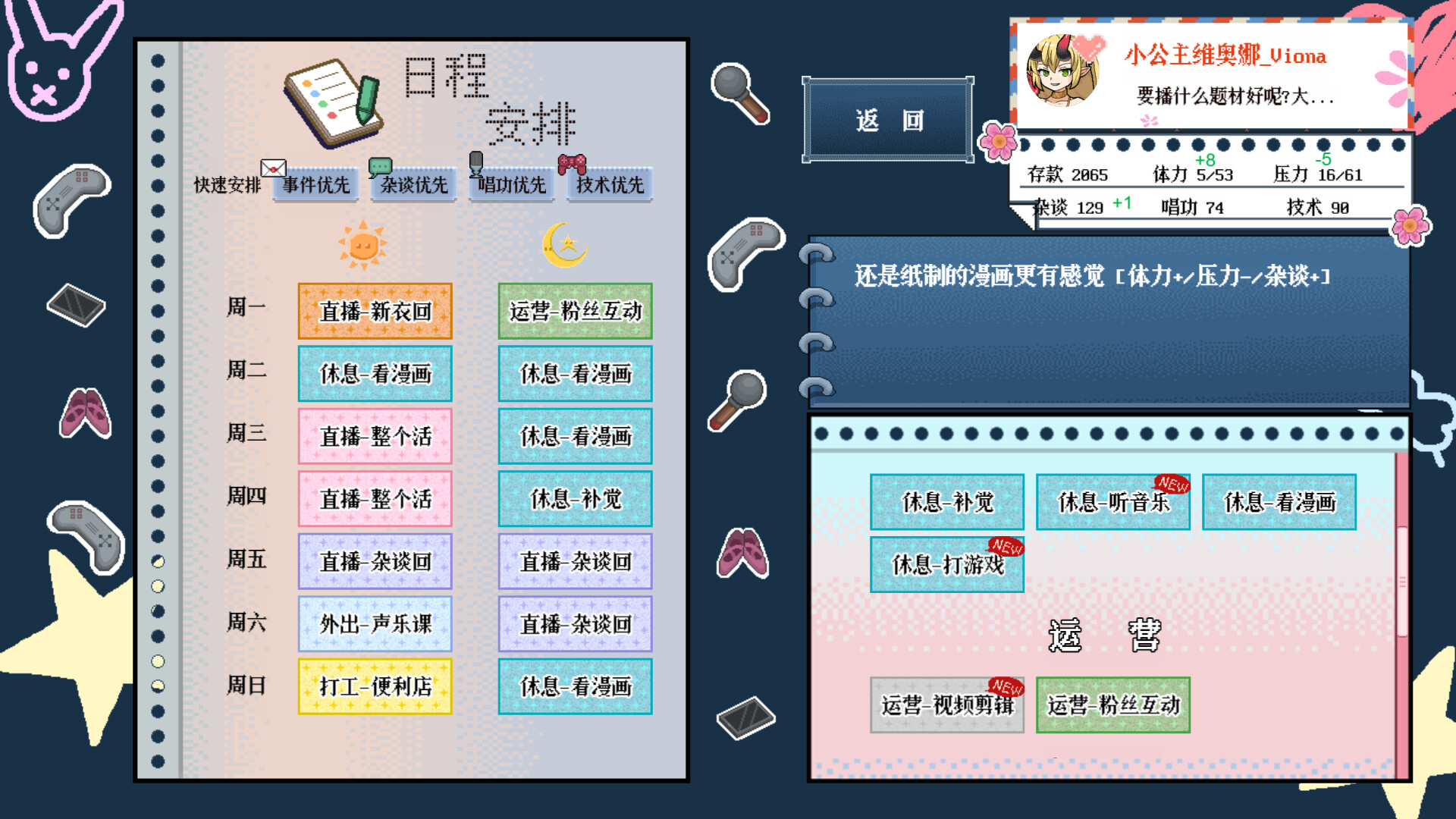 从0开始的VUP生活 screenshot 12