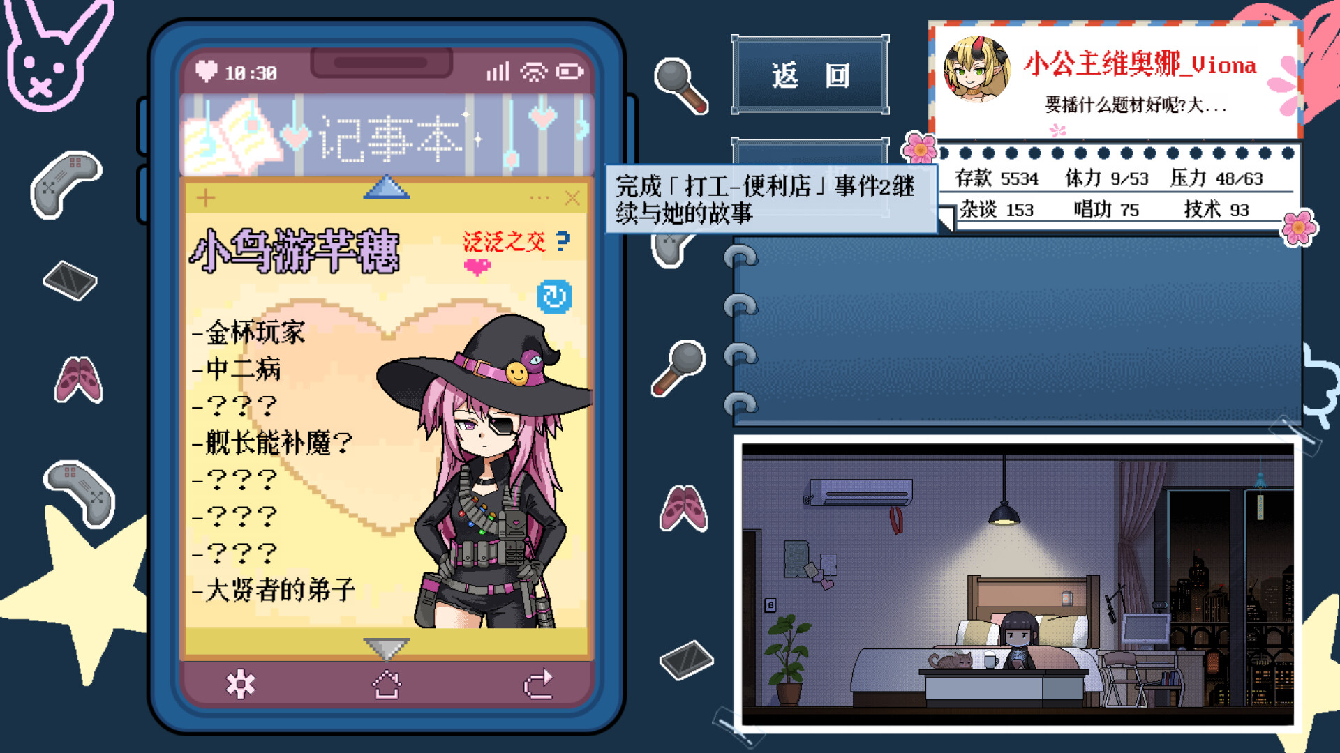 从0开始的VUP生活 screenshot 5