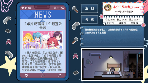 从0开始的VUP生活-游戏截图