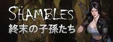 シャムブルズ: 終末の子孫たち (Shambles)