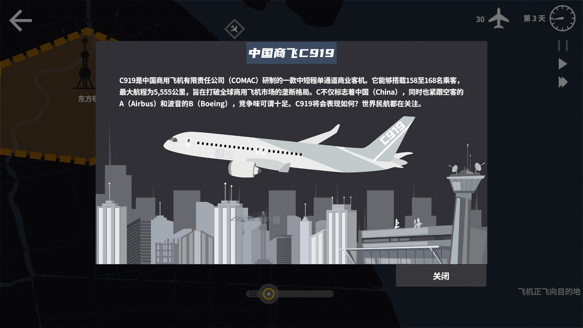 迷你空管 Mini Airways 截图