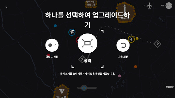 미니 에어웨이즈 게임 화면 3