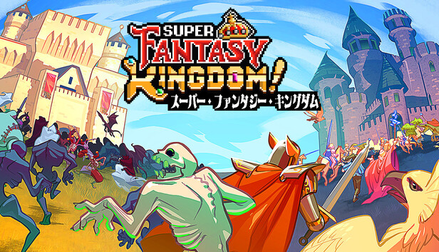 Super Fantasy Kingdom スーパー・ファンタジー・キングダム
