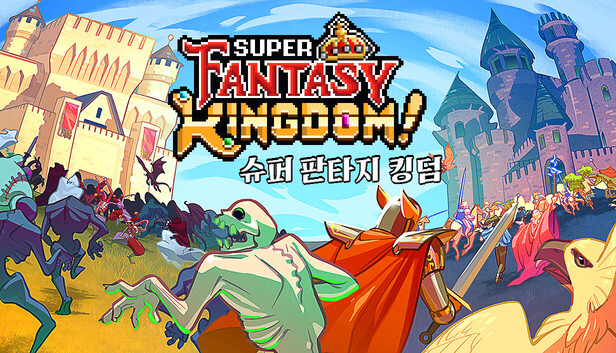 Super Fantasy Kingdom 슈퍼 판타지 킹덤