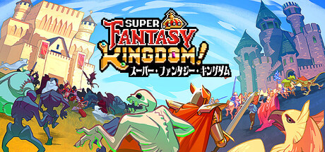 Super Fantasy Kingdomの作品画像