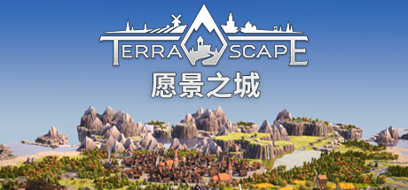 愿景之城  TerraScape