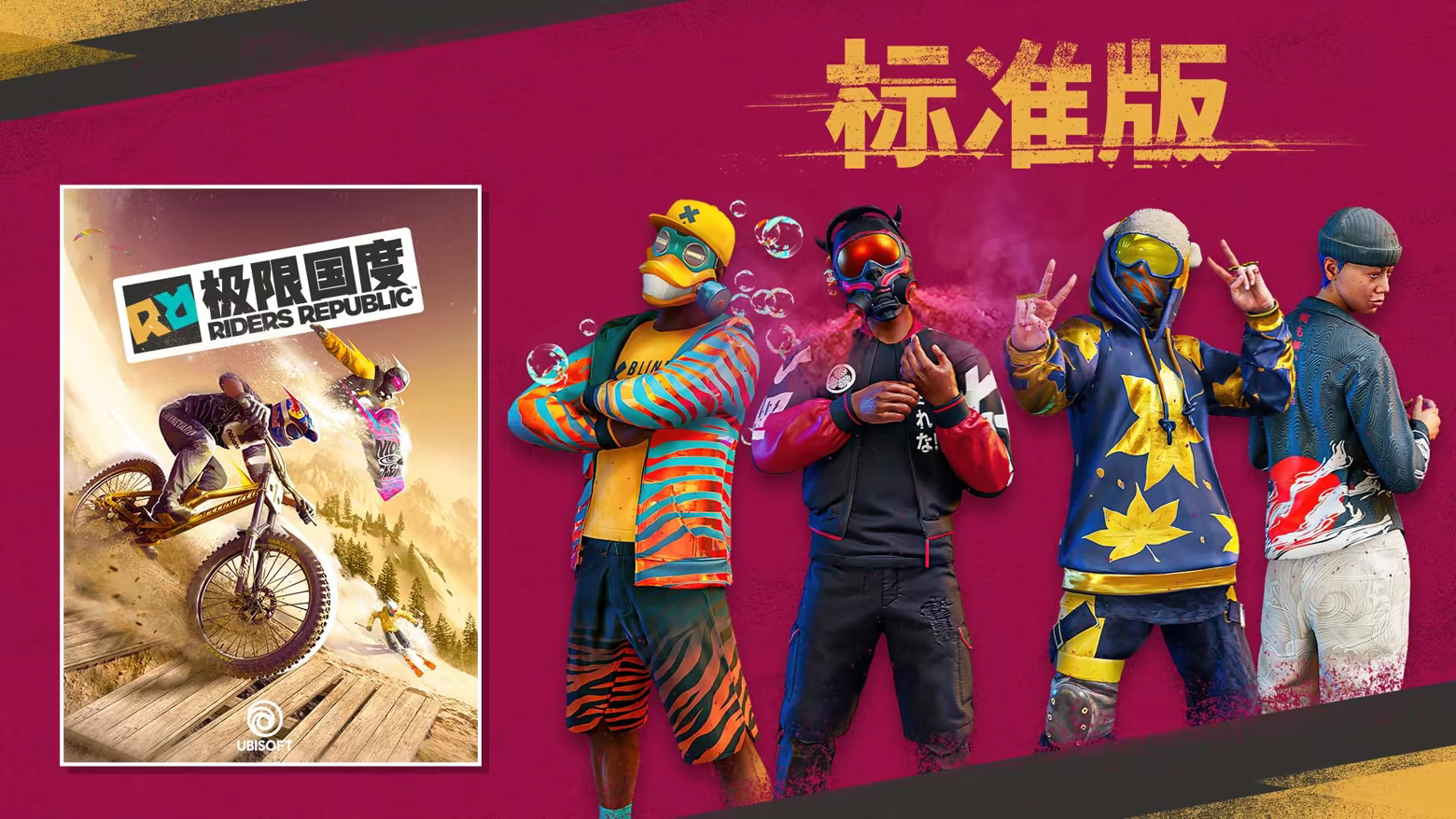 图片[4]-[PC]极限国度/Riders Republic-芝士游戏