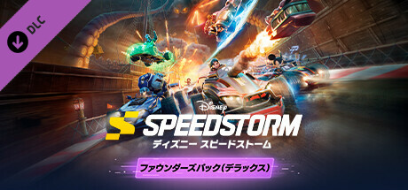 ディズニー スピードストーム-- ファウンダーズパック（デラックス）