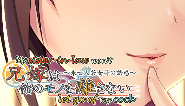 My sister-in-law won't let go of my cock ~Seduced by a widowed proprietress~