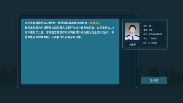 真探2-游戏截图