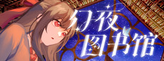 幻夜图书馆 - Library of Phantom Night Small Capsule Image