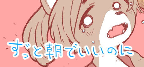 I wish it was morning all the time