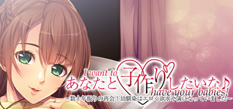 I want to have your babies! ~Long-awaited reunion! My childhood friend got sexy and horny~ banner image