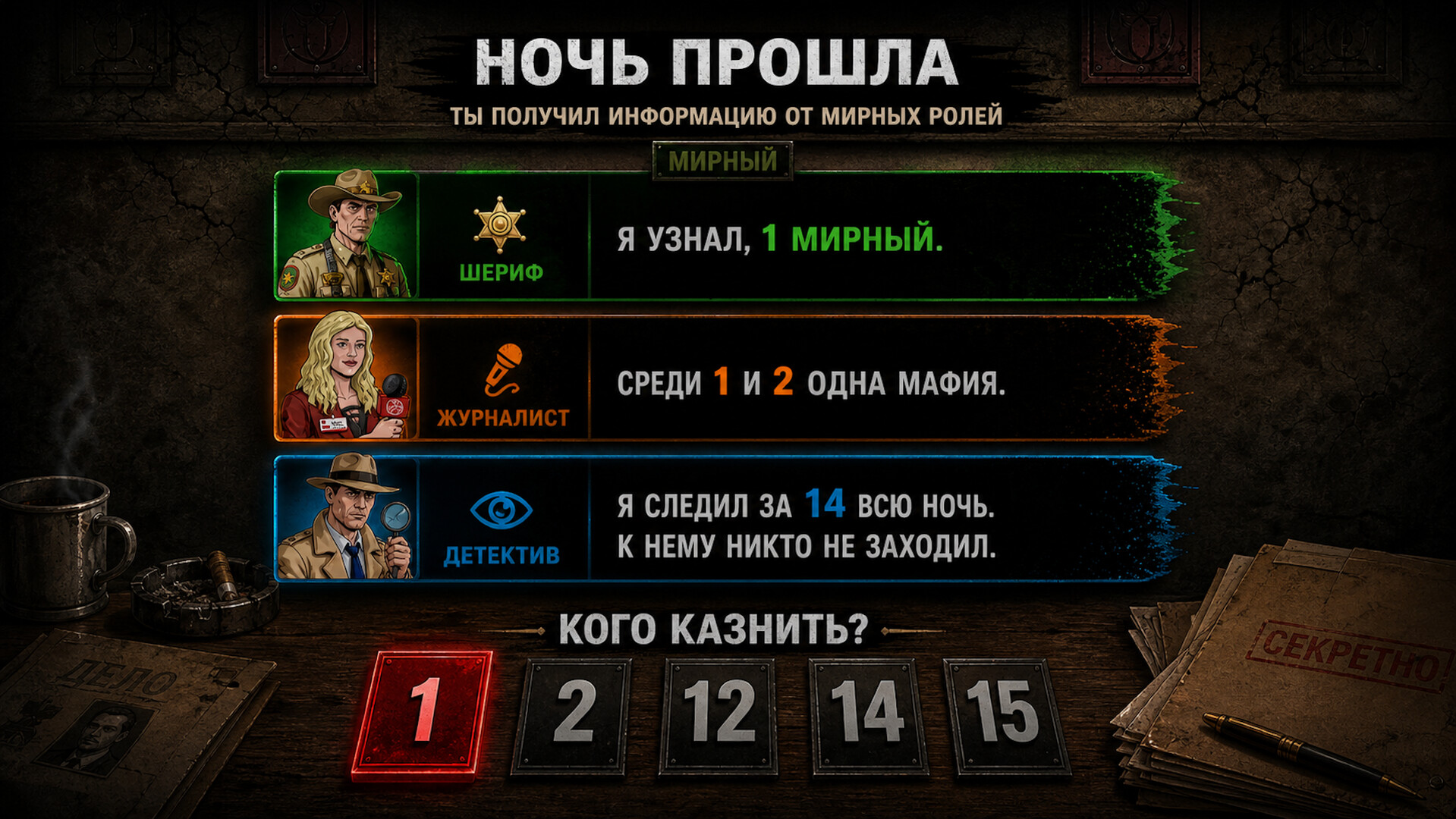 Мафия шахматы (Жмурки) screenshot 4