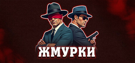 Мафия 1x1 (Жмурки) PC game deal – free