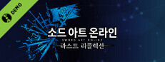 소드 아트 온라인 라스트 리콜렉션 DEMO