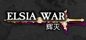 辉灭 Elsia War