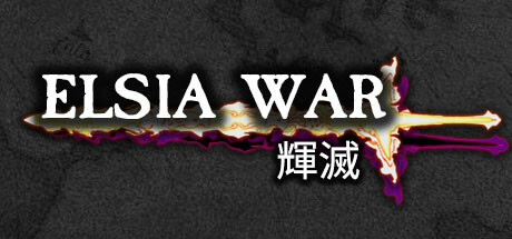 輝滅 Elsia War