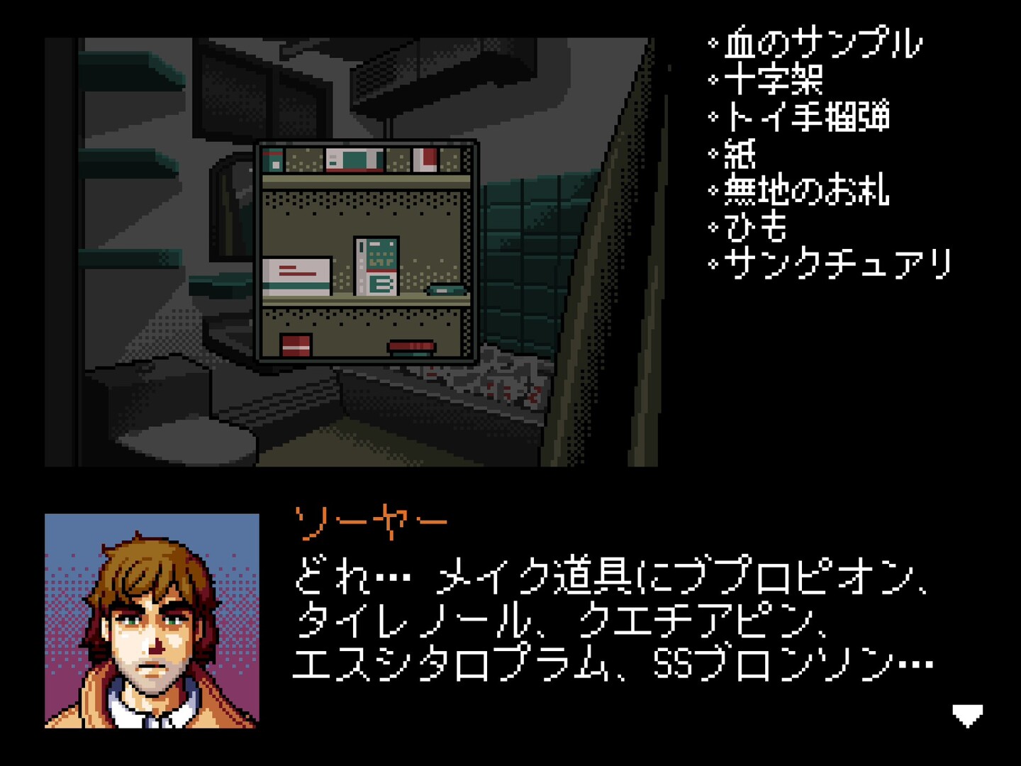 DIGITAL EXORCIST case_(0); screenshot