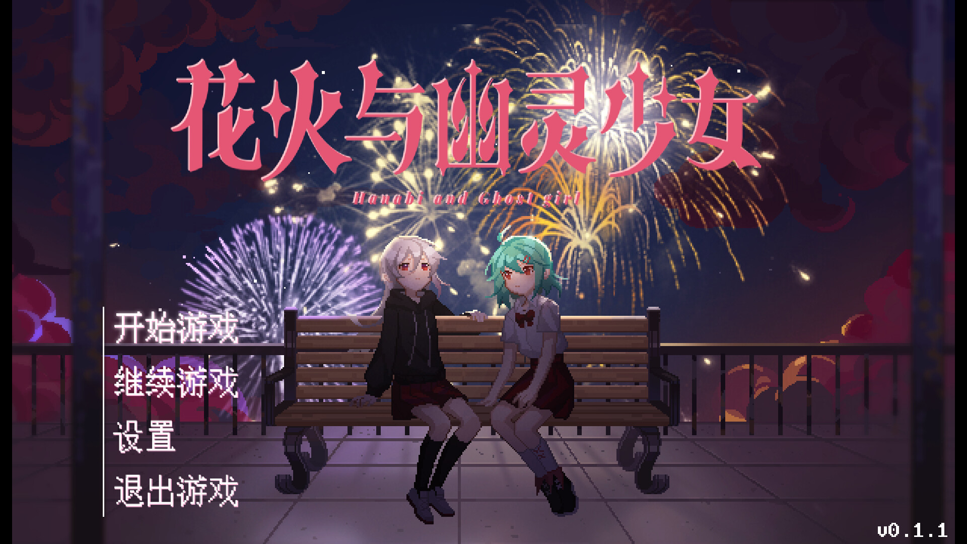 screenshot of 花火与幽灵少女 - Hanabi and Ghost girl 11