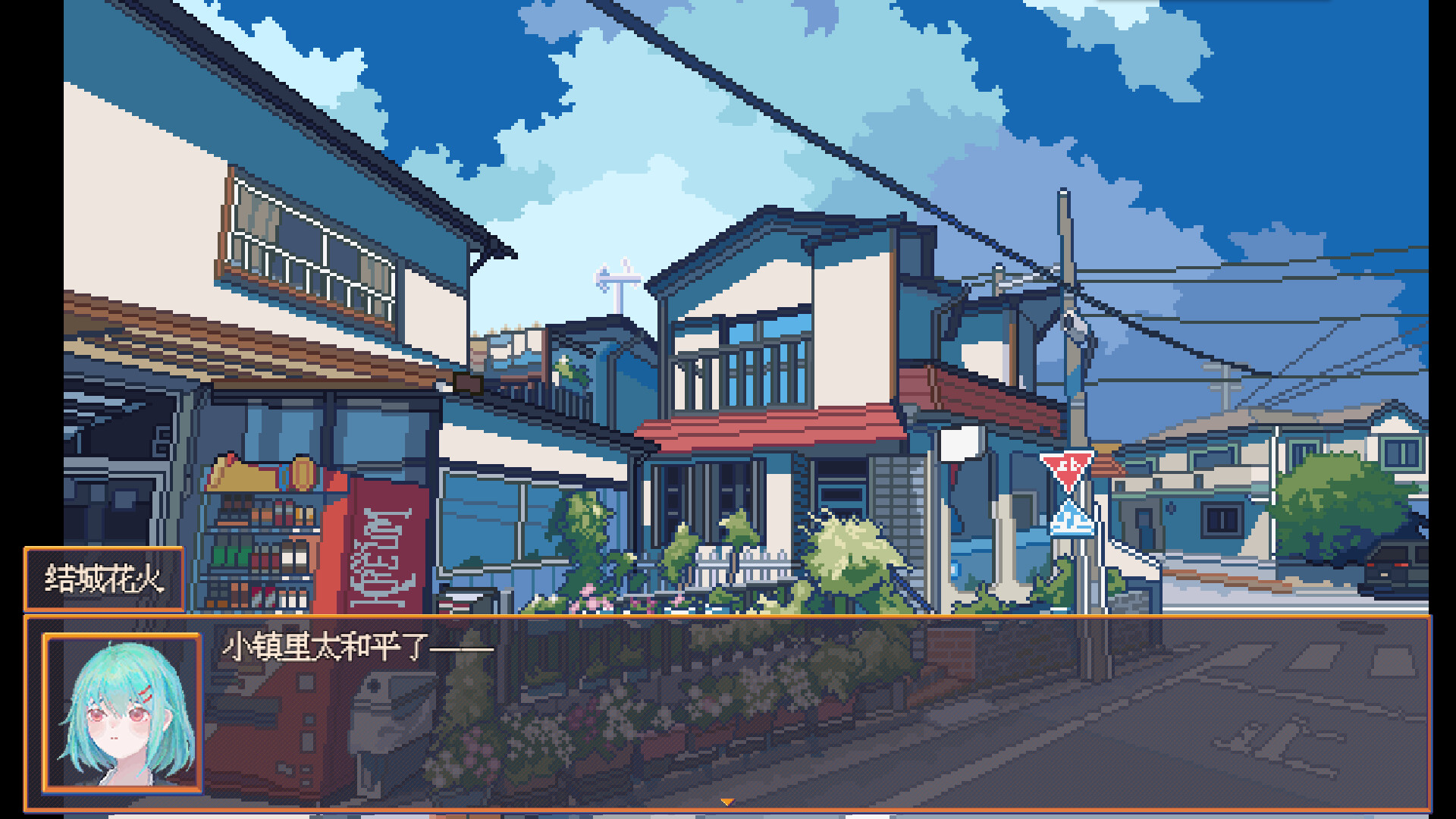 花火与幽灵少女 - Hanabi and Ghost girl screenshot 2