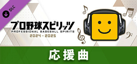 プロ野球スピリッツ2024-2025：応援曲：（オリックス）「ＳＫＹ」