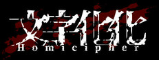 Steamで10% OFF：文字化化：Homicipher