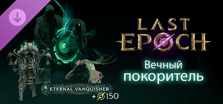 Last Epoch - Eternal Vanquisher Supporter Pack