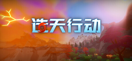 造天行动 Skyformer