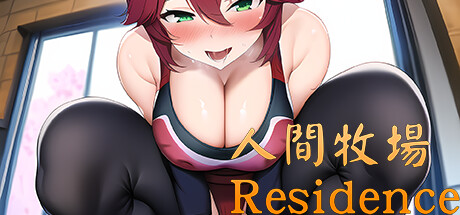 人間牧場 Residence steam charts