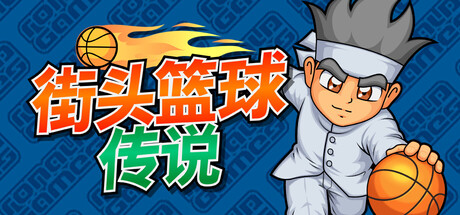 Street Basket Challenge