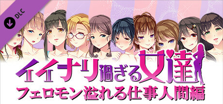 Obedient Women - The Sexy Workaholic Wifeの作品画像
