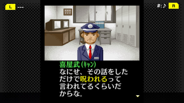 Screenshot z G-MODEアーカイブス+ 探偵・癸生川凌介事件譚 Vol.5「昏い匣の上」