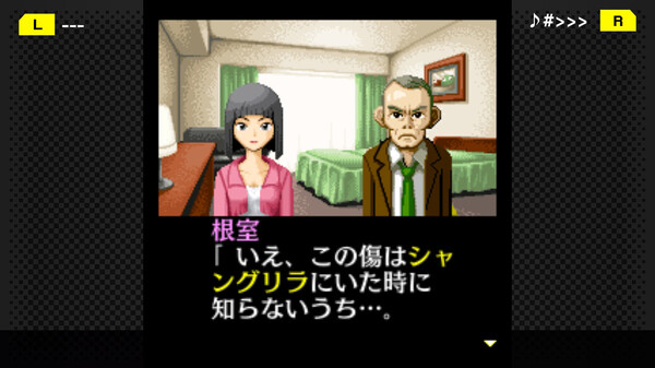 Screenshot z G-MODEアーカイブス+ 探偵・癸生川凌介事件譚 Vol.7「音成刑事の捜査メモ」