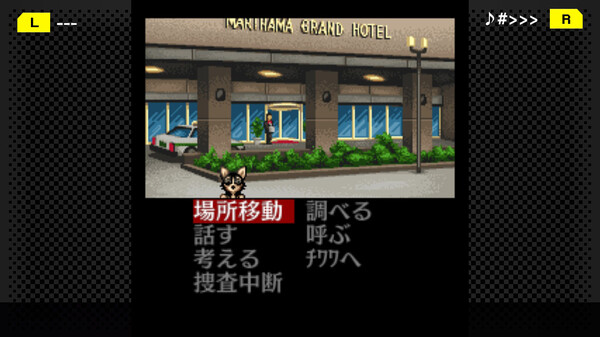 Screenshot z G-MODEアーカイブス+ 探偵・癸生川凌介事件譚 Vol.7「音成刑事の捜査メモ」